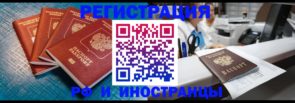 прописка регистрация в Батайске