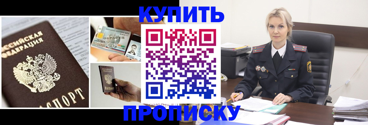 временная регистрация недорого в Батайске