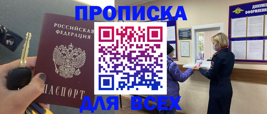 прописка для школы в Батайске