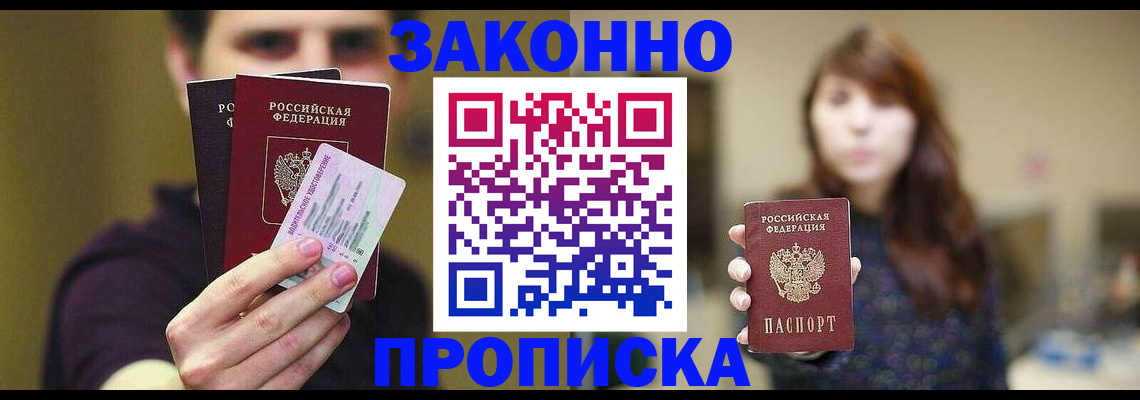 временная регистрация собственник в Батайске